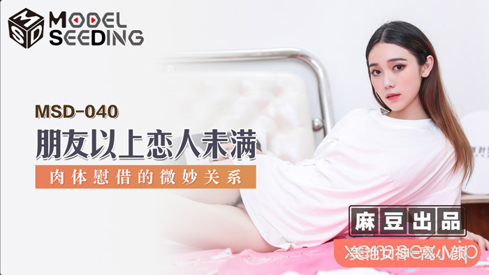 MSD040 – Trên tình bạn, dưới tình yêu