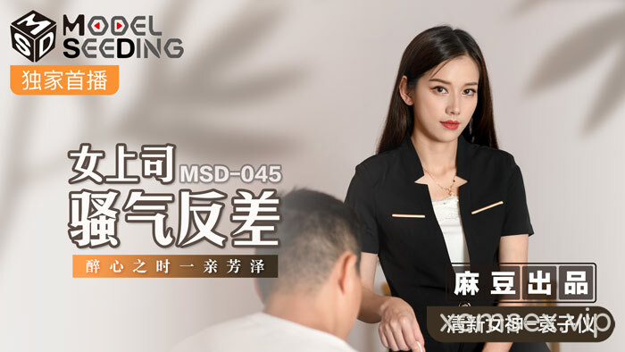 MSD045 – Sự đối lập của sếp trên văn phòng và trên giường