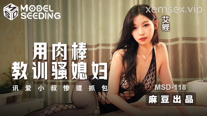 MSD118 – Dùng dương vật dạy bảo con dâu dâm đãng