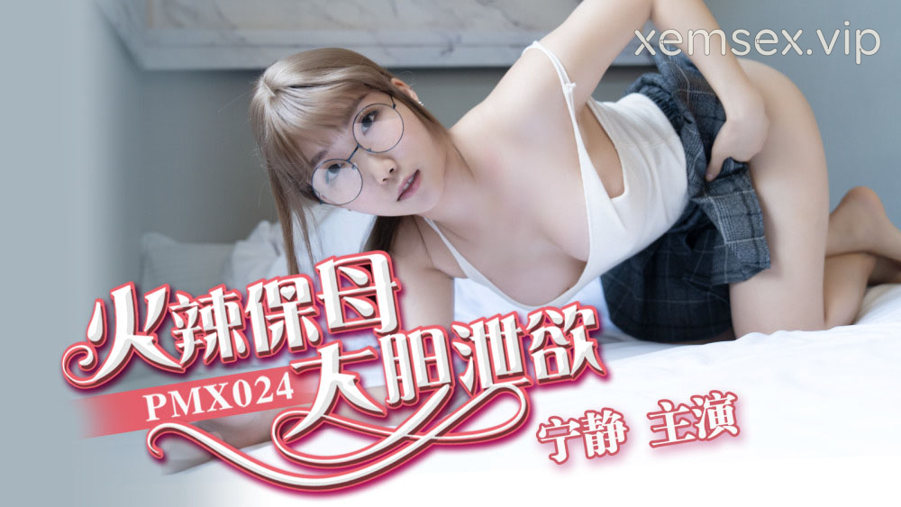 PMX024 – Cô bảo mẫu nóng bỏng