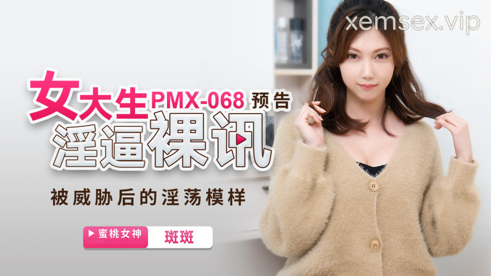 PMX068 – Tin tức khỏa thân của nữ sinh viên đại học