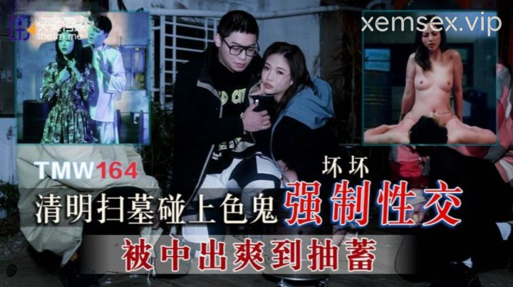 TMW164 – Cưỡng bức em gái đi tảo mộ